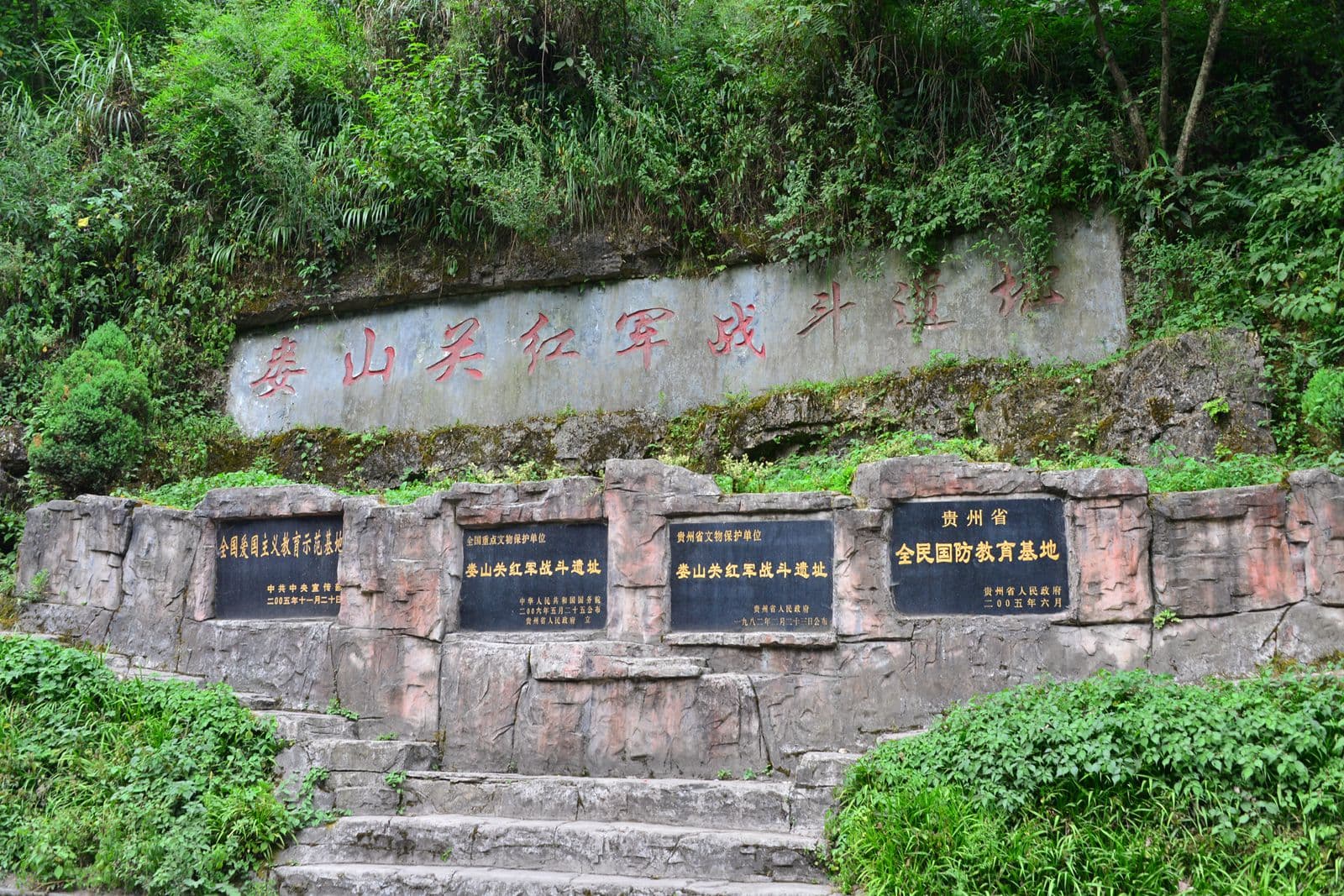 娄山关战斗遗址（其一）
