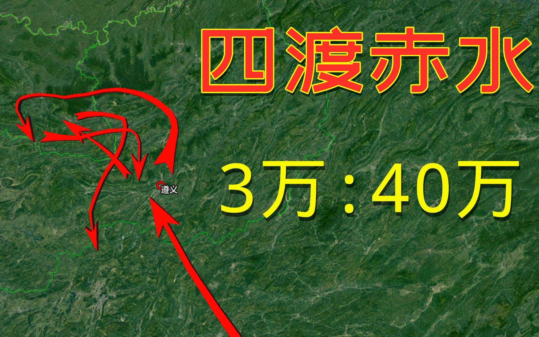 四渡赤水三维地图回顾（同题） 封面