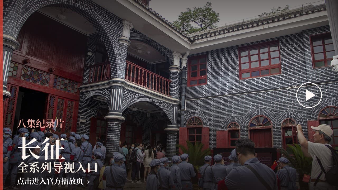 八集纪录片《长征》 封面